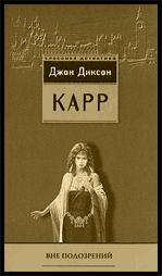 Сборник (Вне подозрений)
